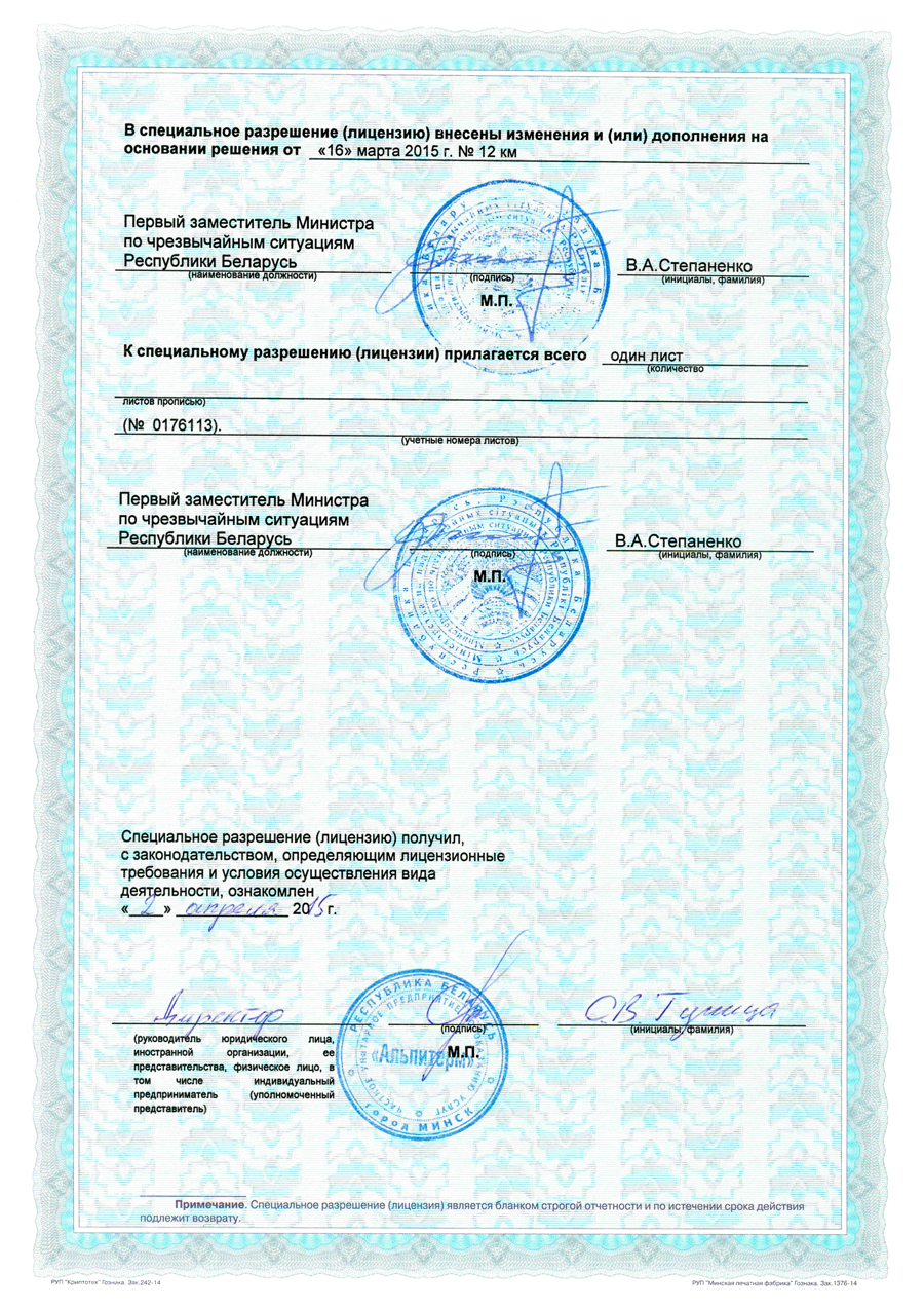 Лицензии и сертификаты Альпитерм